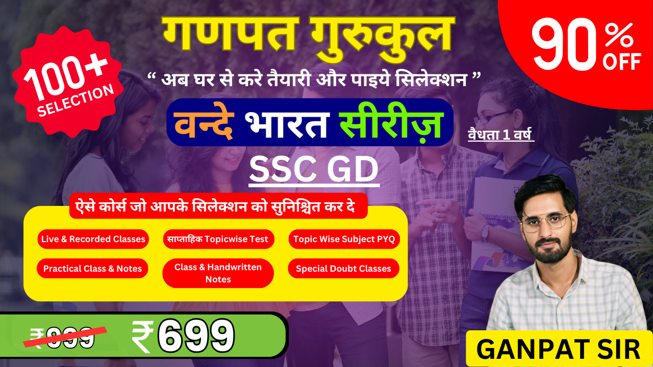 SSC GD 