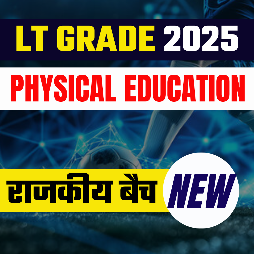राजकीय बैच | RAJKIYA BATCH | LT-GRADE 2025 सहायक अध्यापक 2025 Physical Education Complete LT-Grade Exam Orianted Batch | Online Live Classes by Rajesh Porwal Sir