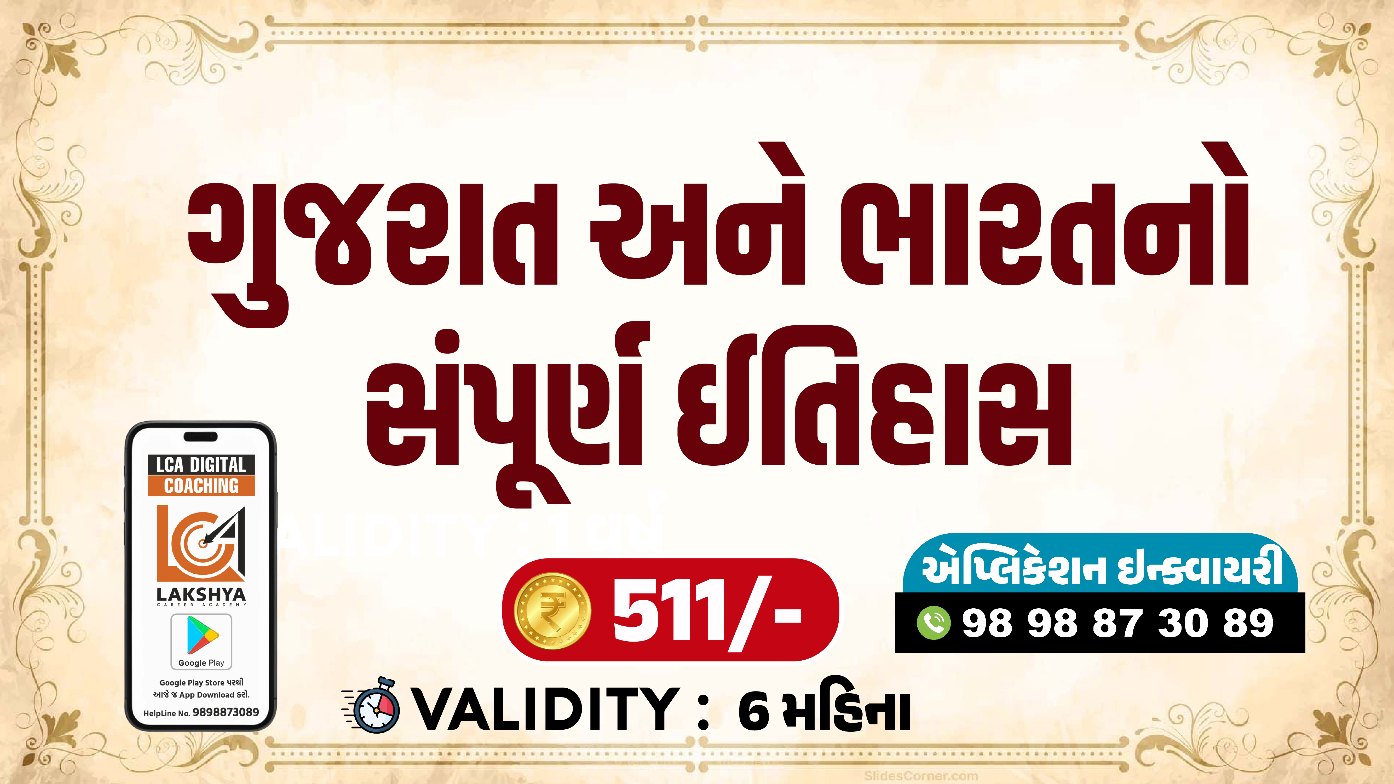 ગુજરાત અને ભારતનો સંપૂર્ણ ઈતિહાસ - ઠાકોર સર  HISTORY OF GUJARAT  & BHARAT RECORDED   