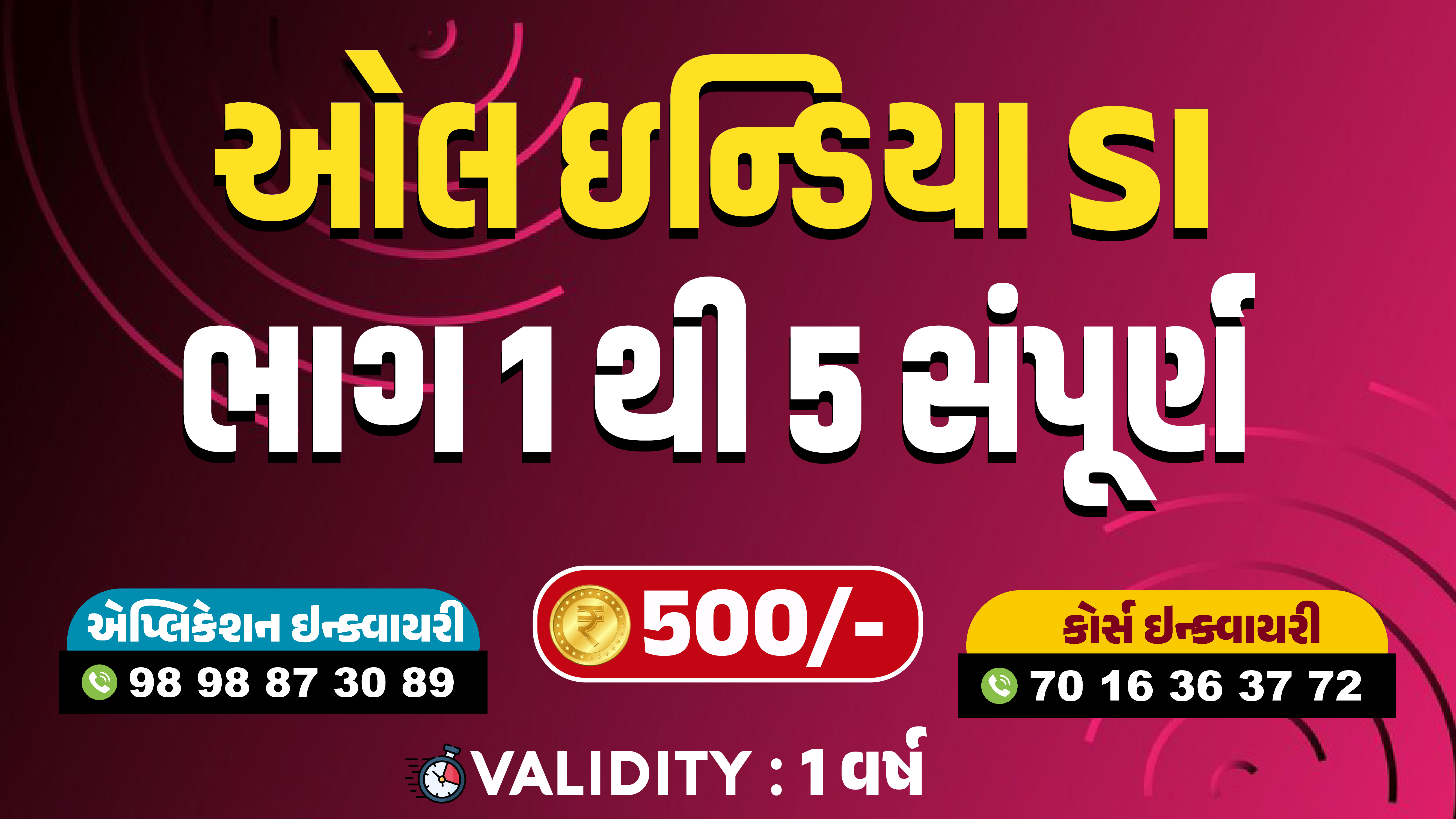 ઓલ ઈન્ડિયા SI ભાગ 1 થી 5 સંપૂર્ણ 