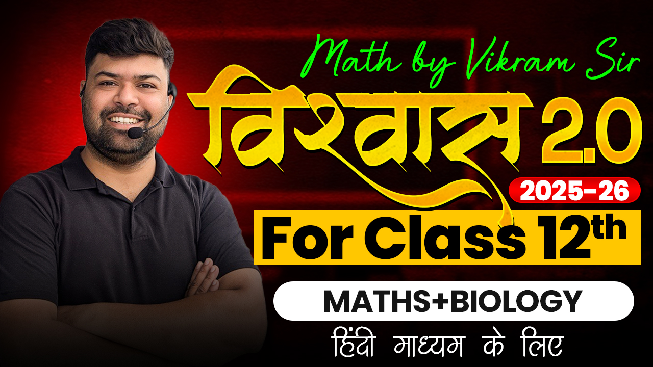 12th Vishwas 2.0 (2025-26)
