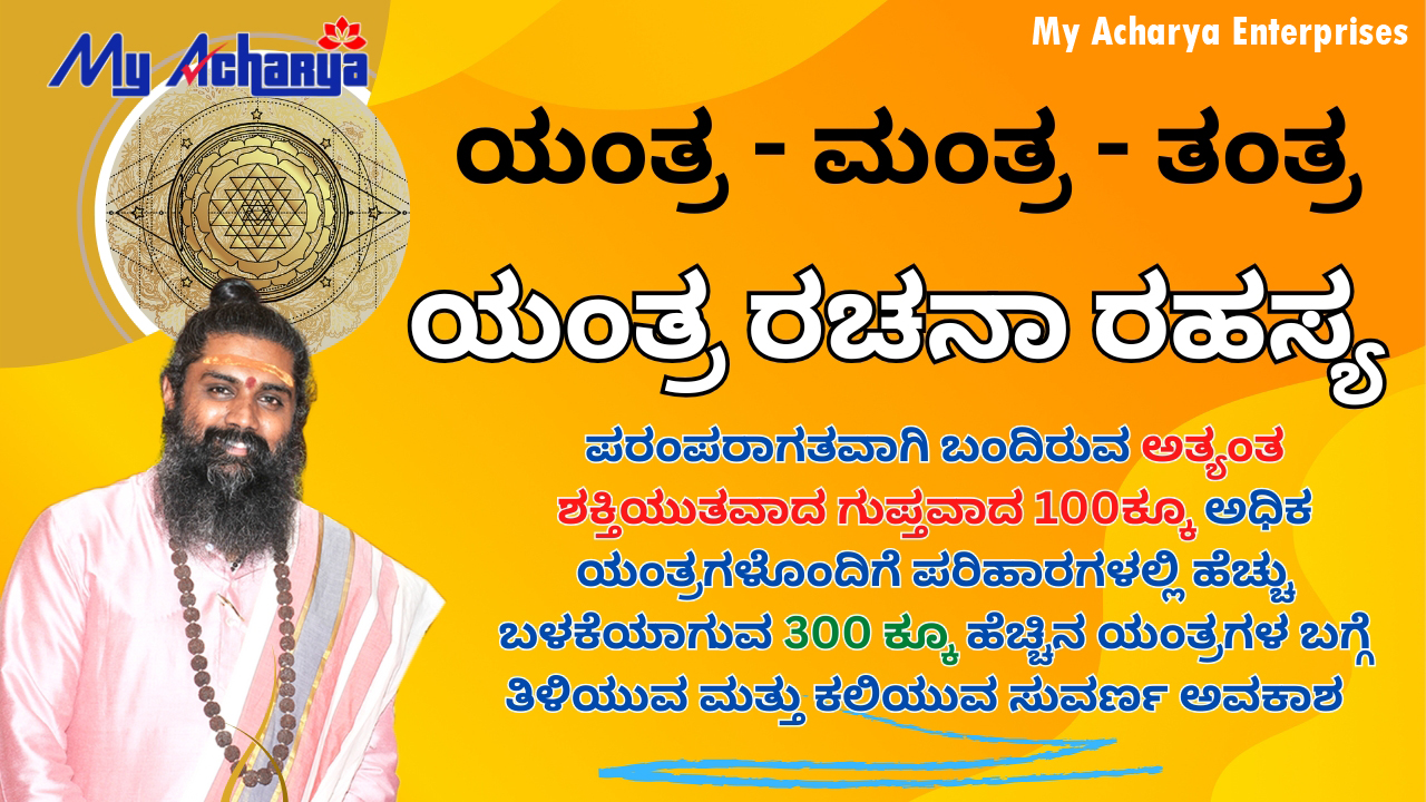 Online Yantra Class 2023 ||  ಆನ್ಲೈನ್ ಯಂತ್ರ ತರಗತಿ 2023