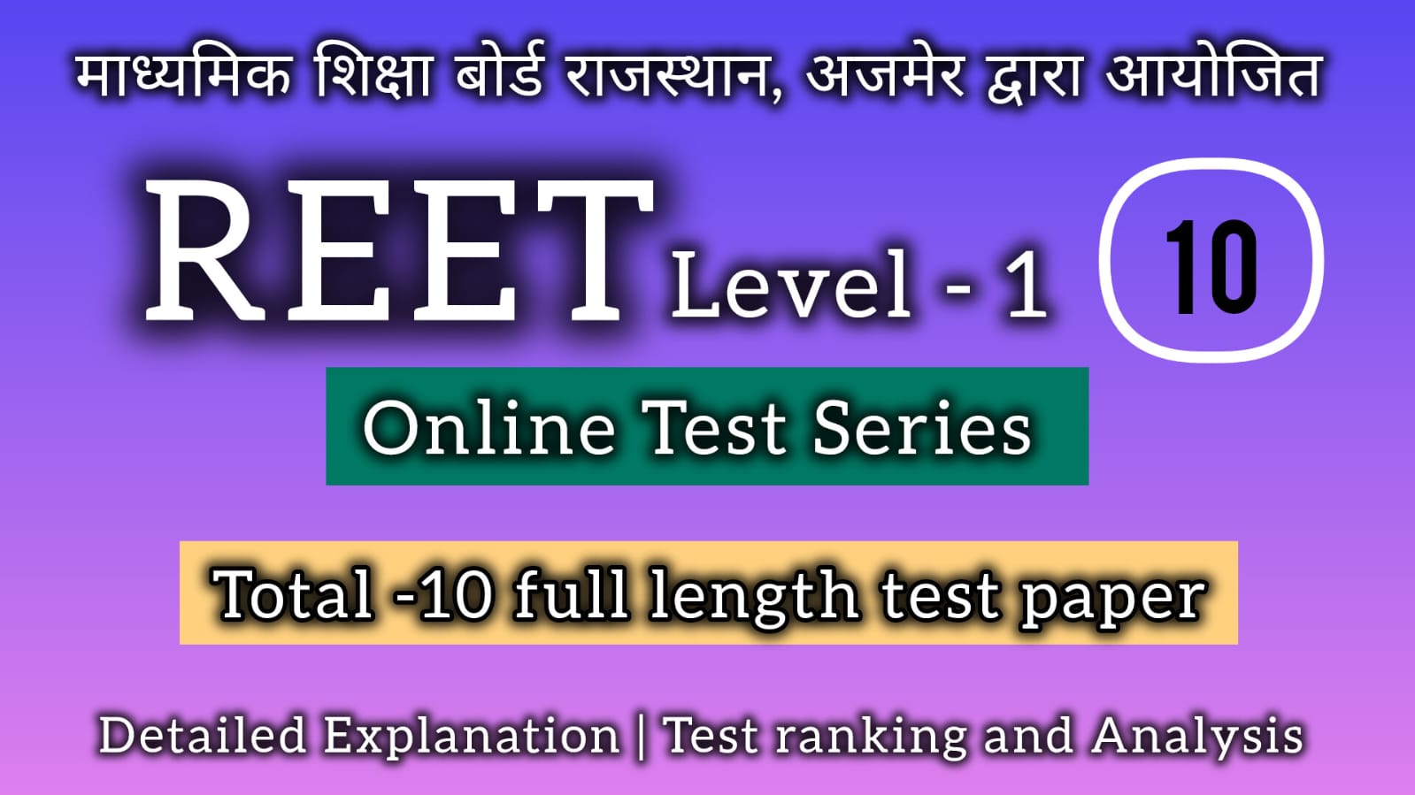 REET Level 1st Test Series 2025
