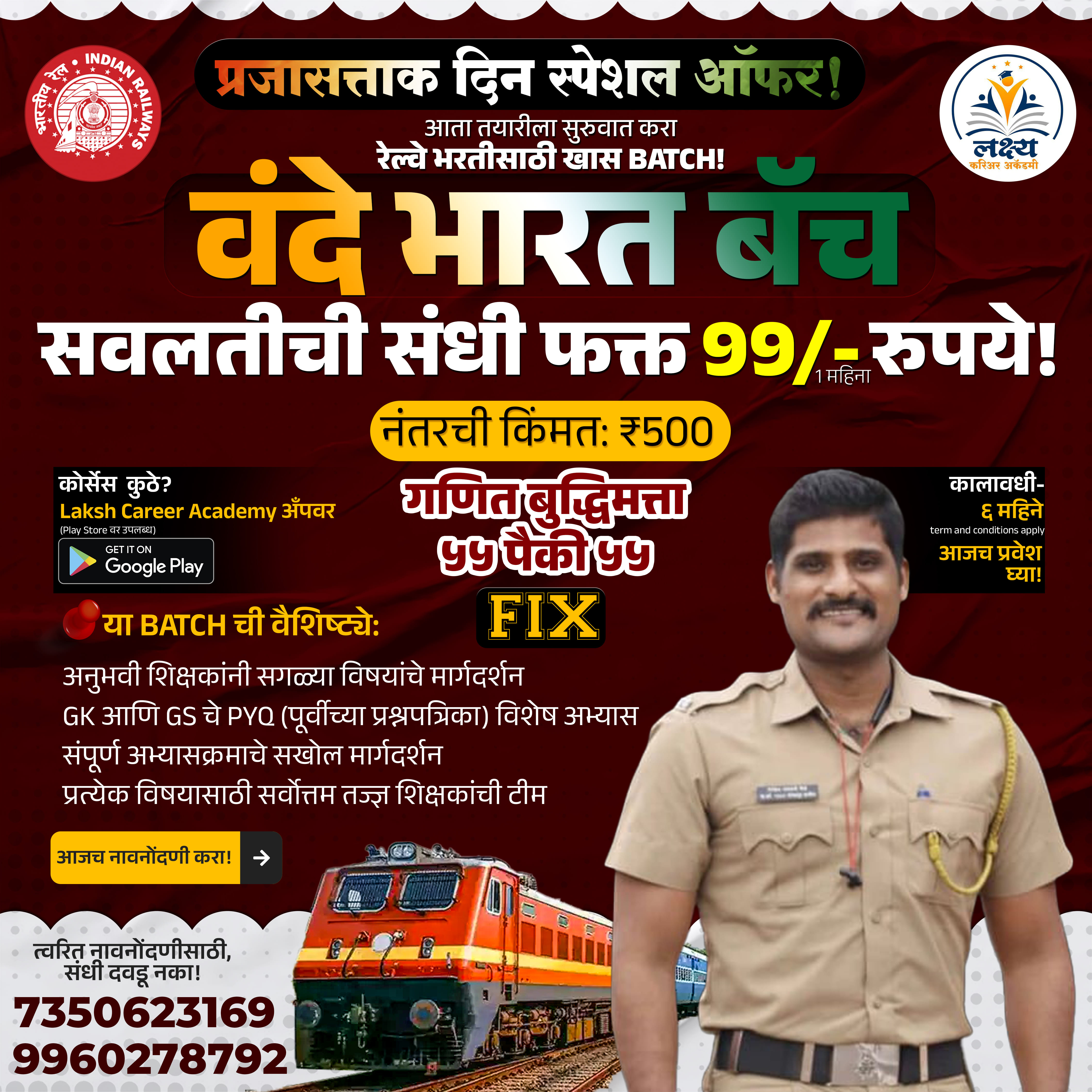 वंदे भारत रेल्वे Group - D स्पेशल Batch - 2025