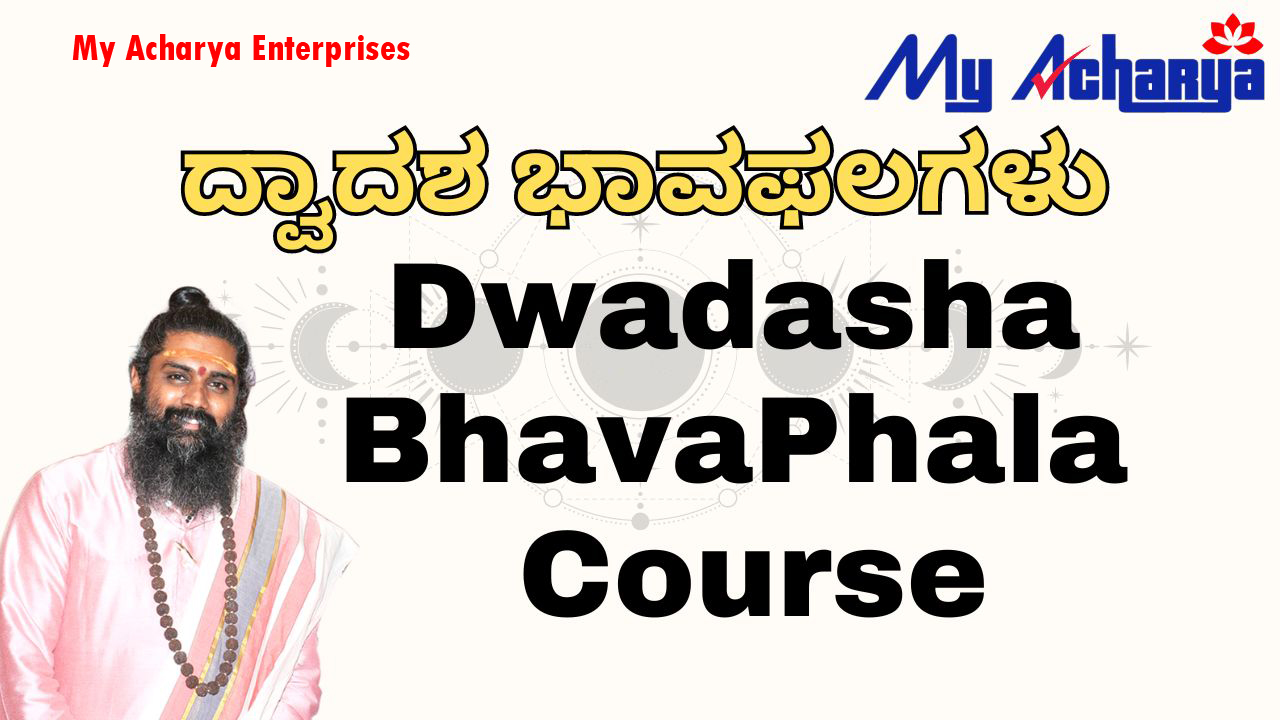 Dwadasha Bhava Phala Course || ಜ್ಯೋತಿಷ್ಯ ಪ್ರವೀಣ  ದ್ವಾದಶ ಭಾವ ಫಲಗಳು ತರಗತಿಗಳು 