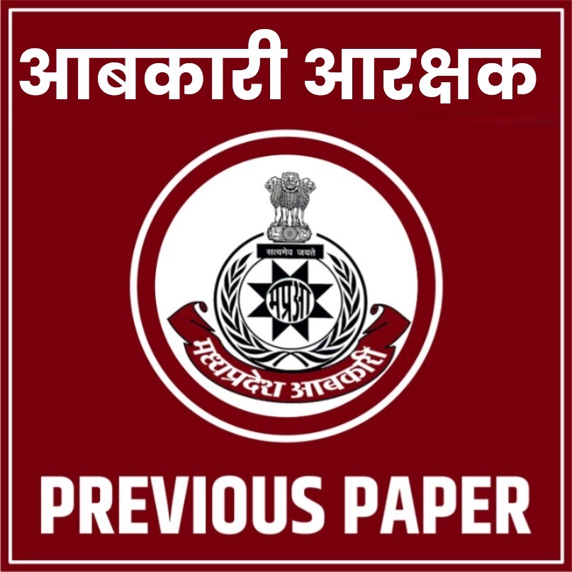 आबकारी आरक्षक - Previous Papers
