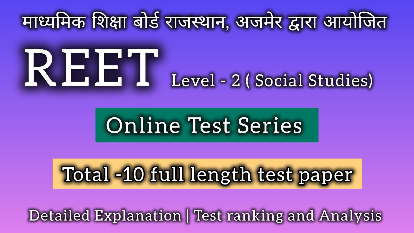 REET Level 2nd SST Test Series 2025