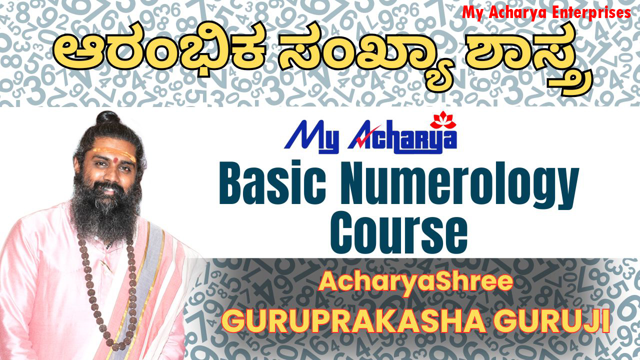 Basic Numerology Course || ಆರಂಭಿಕ ಸಂಖ್ಯಾಶಾಸ್ತ್ರ ತರಗತಿಗಳು 