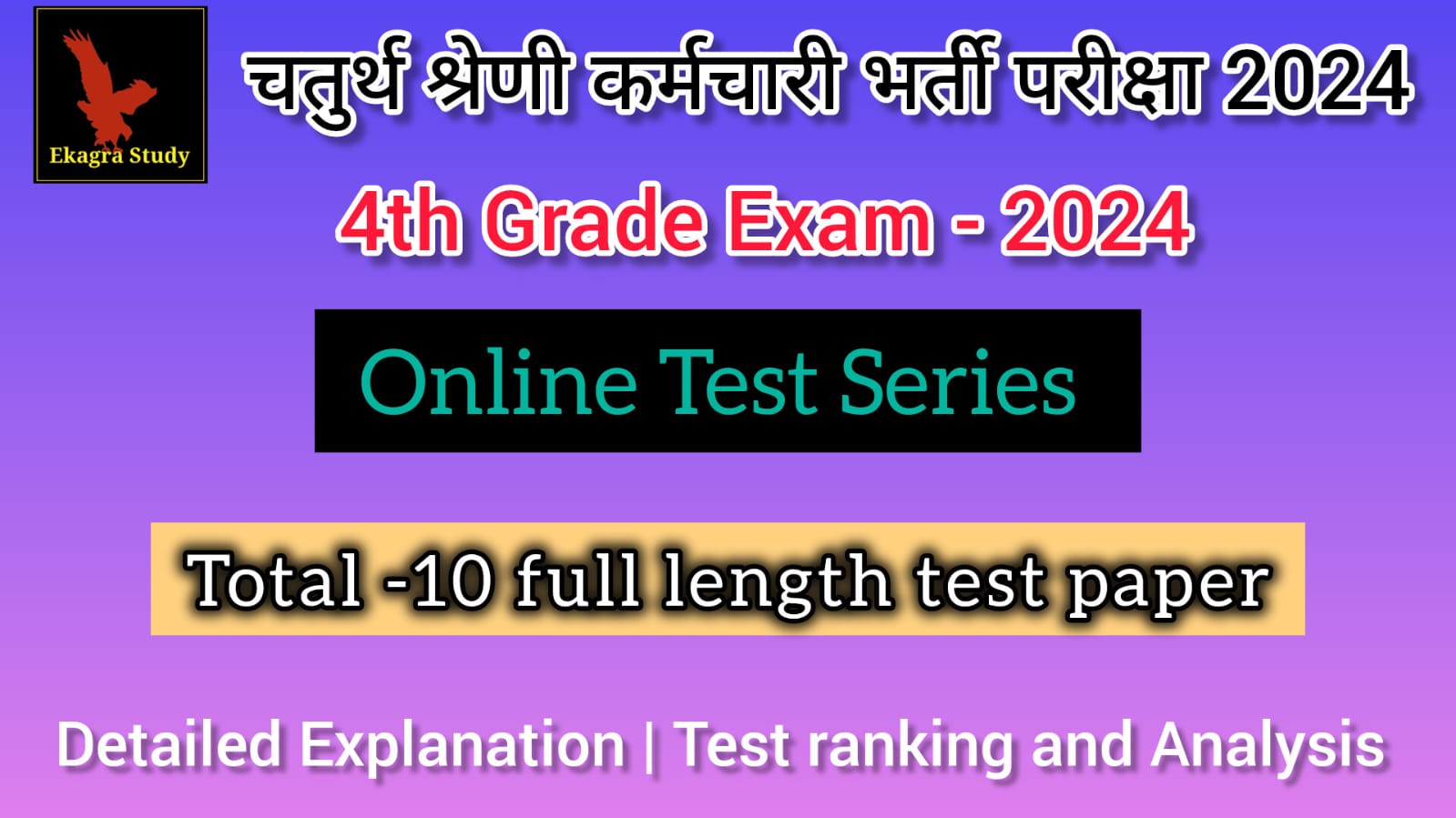 4th Grade ( चतुर्थ श्रेणी कर्मचारी ) Test Series 2025