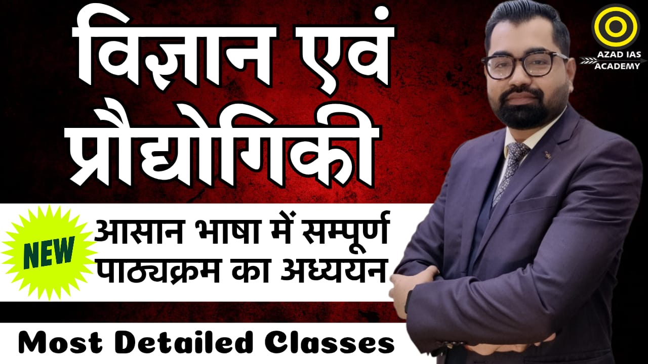 Science & Technology सम्पूर्ण विज्ञान एवं प्राद्यौगिकी Ravendra sir | AA15