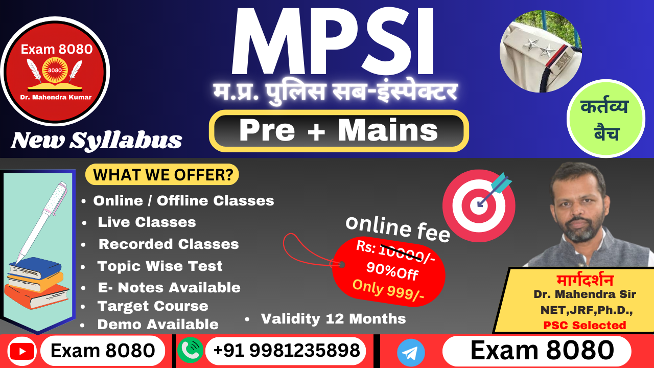 कर्तव्य बैच MPSI Pre + Mains Complete Course