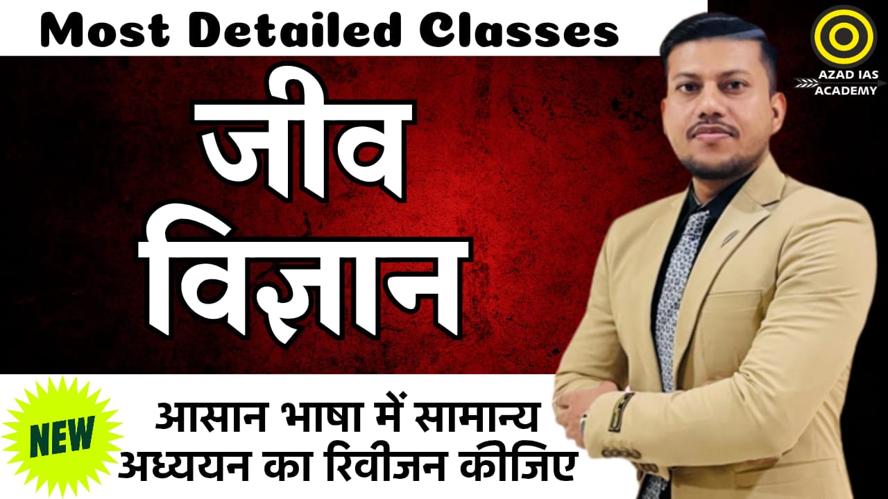 Biology सम्पूर्ण जीव विज्ञान | By Ravendra Sir | AA22