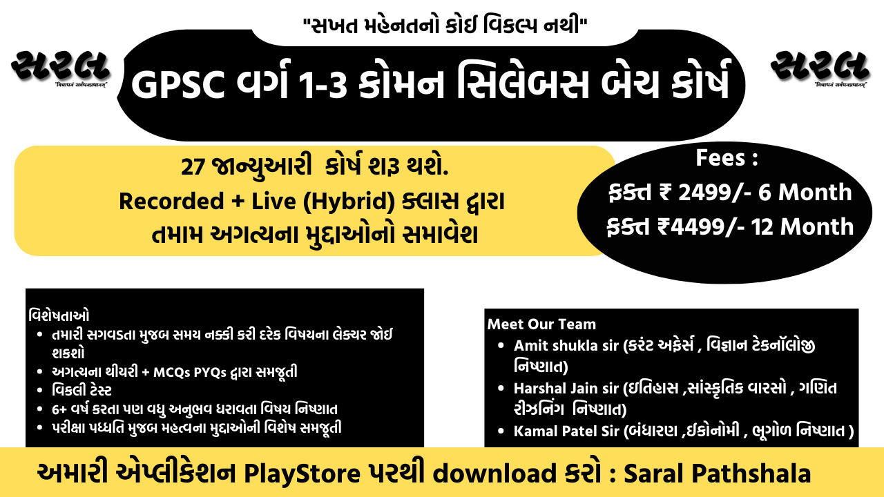 GPSC General Studies Full Course for all Exam