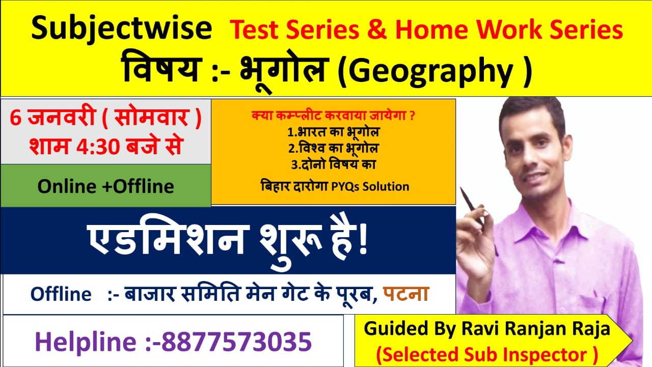 Home Work Test Serirs:Complete Geography