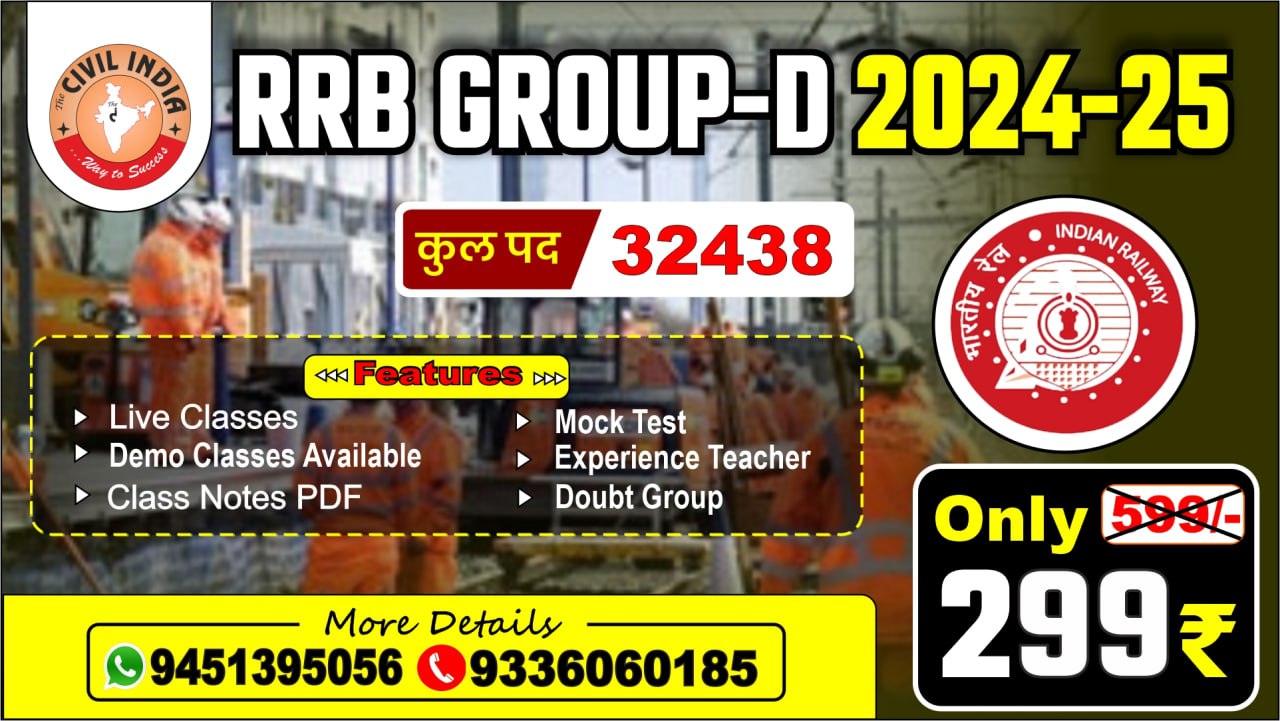 RRB GROUP-D EXAM 2025