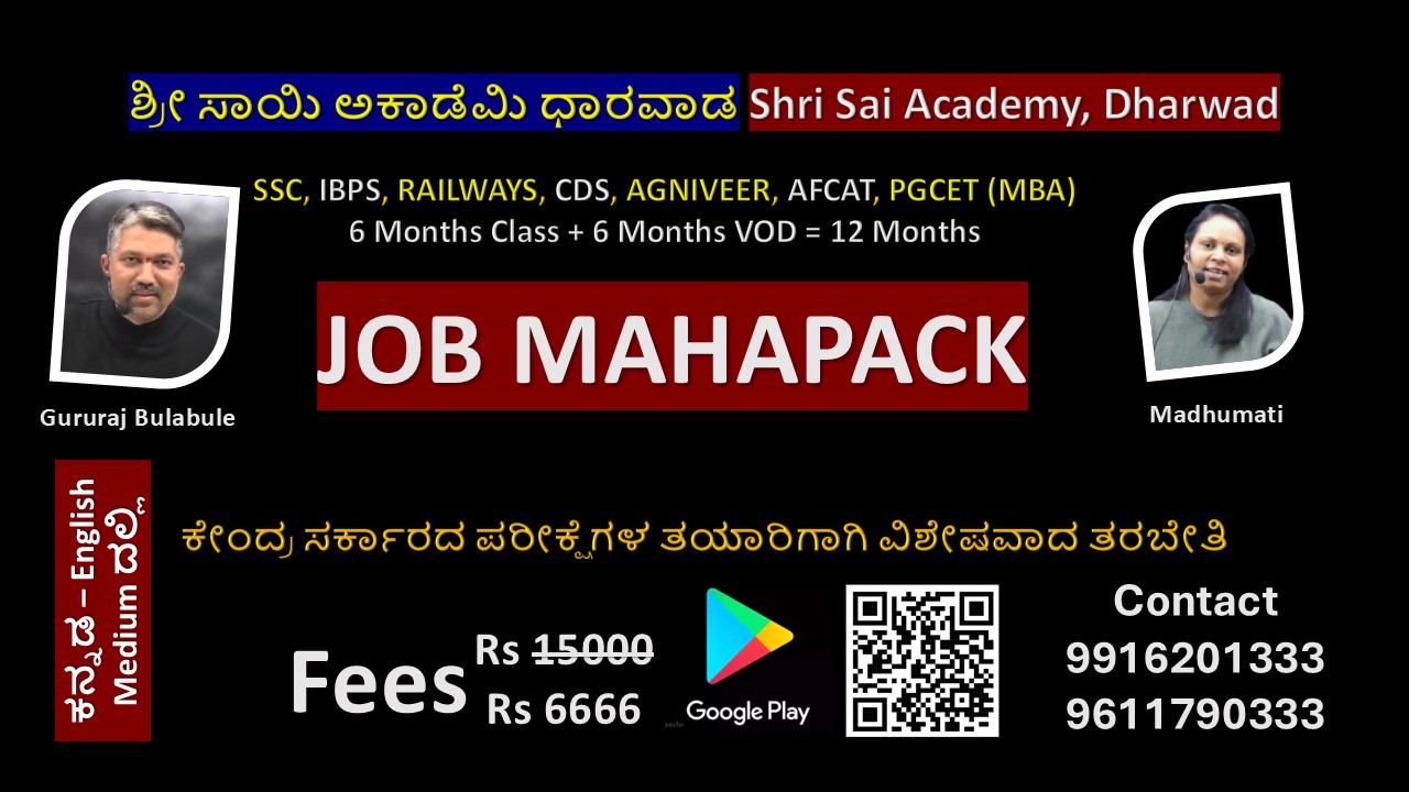 JOB MAHAPACK SSC BANK RAILWAYS AFCAT CDS DELHI POLICE MBA-PGCET etc