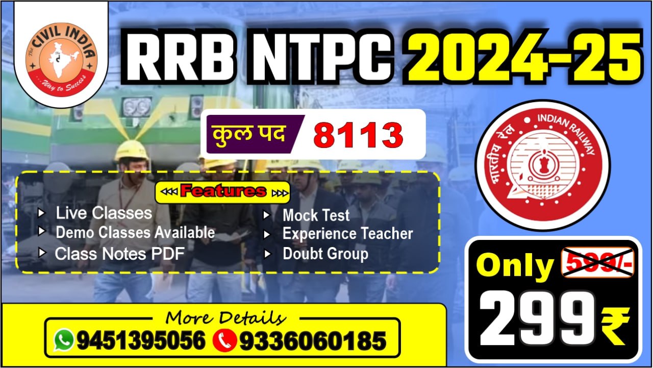 RRB NTPC 2024-25