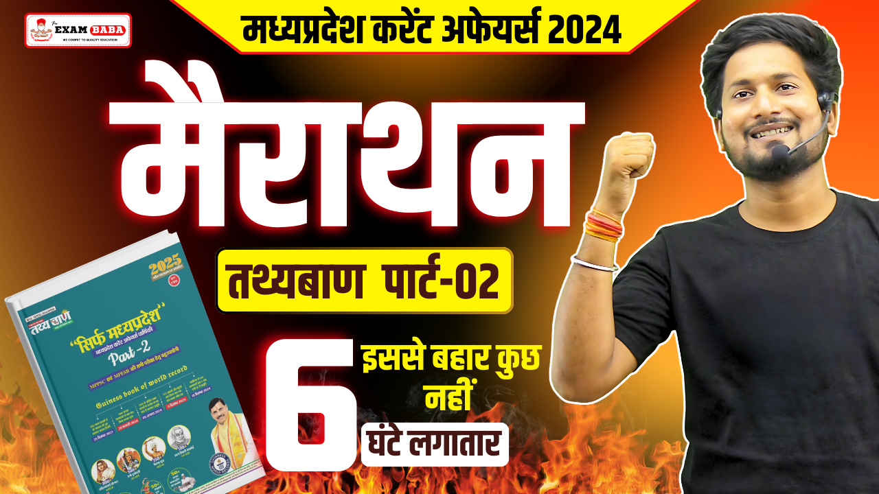 🔴 COMPLETE MP CURRENT AFFAIRS 2024 - FREE COURSE 🔴