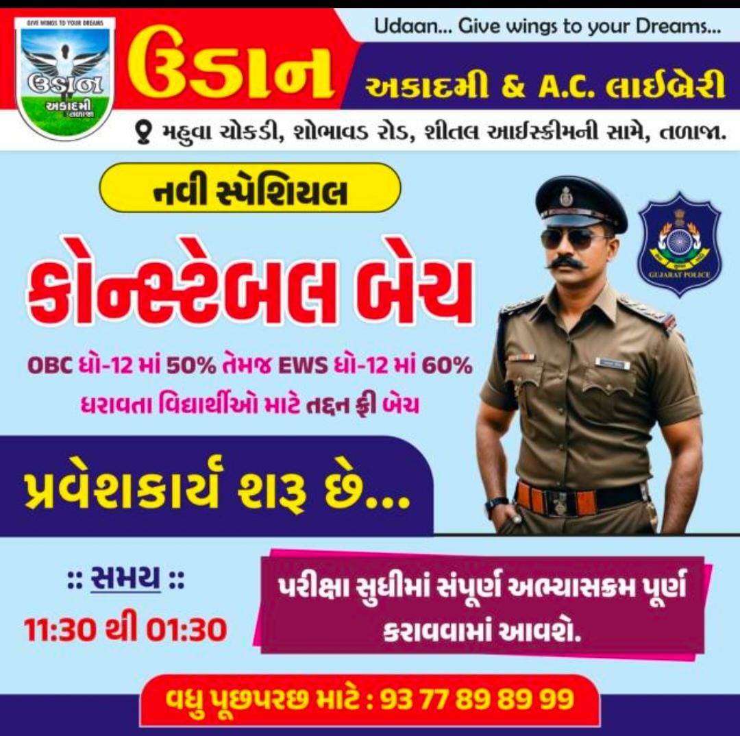 POLICE Batch-3