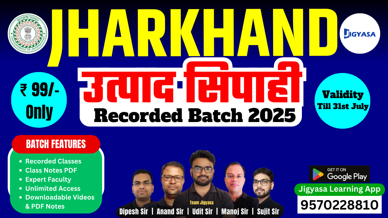 Jharkhand उत्पाद सिपाही Batch 2025