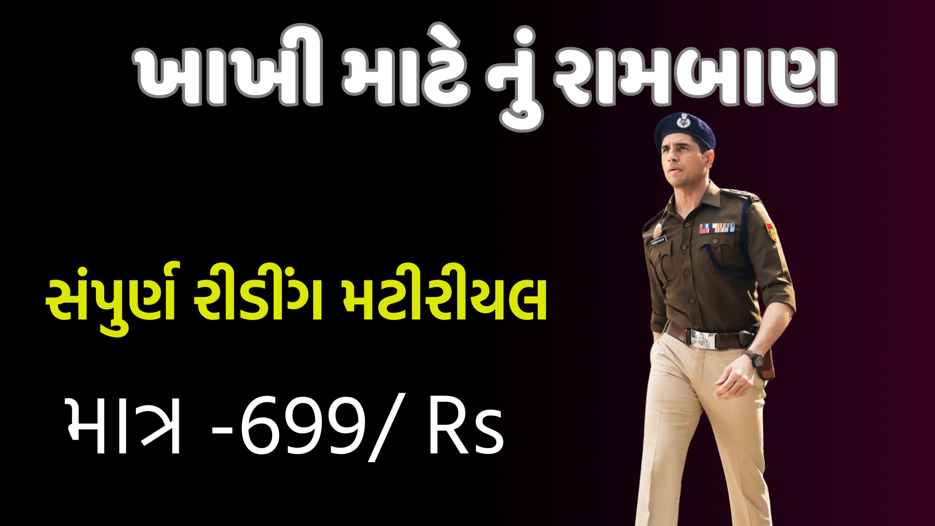 ખાખી માટેનું રામબાણ