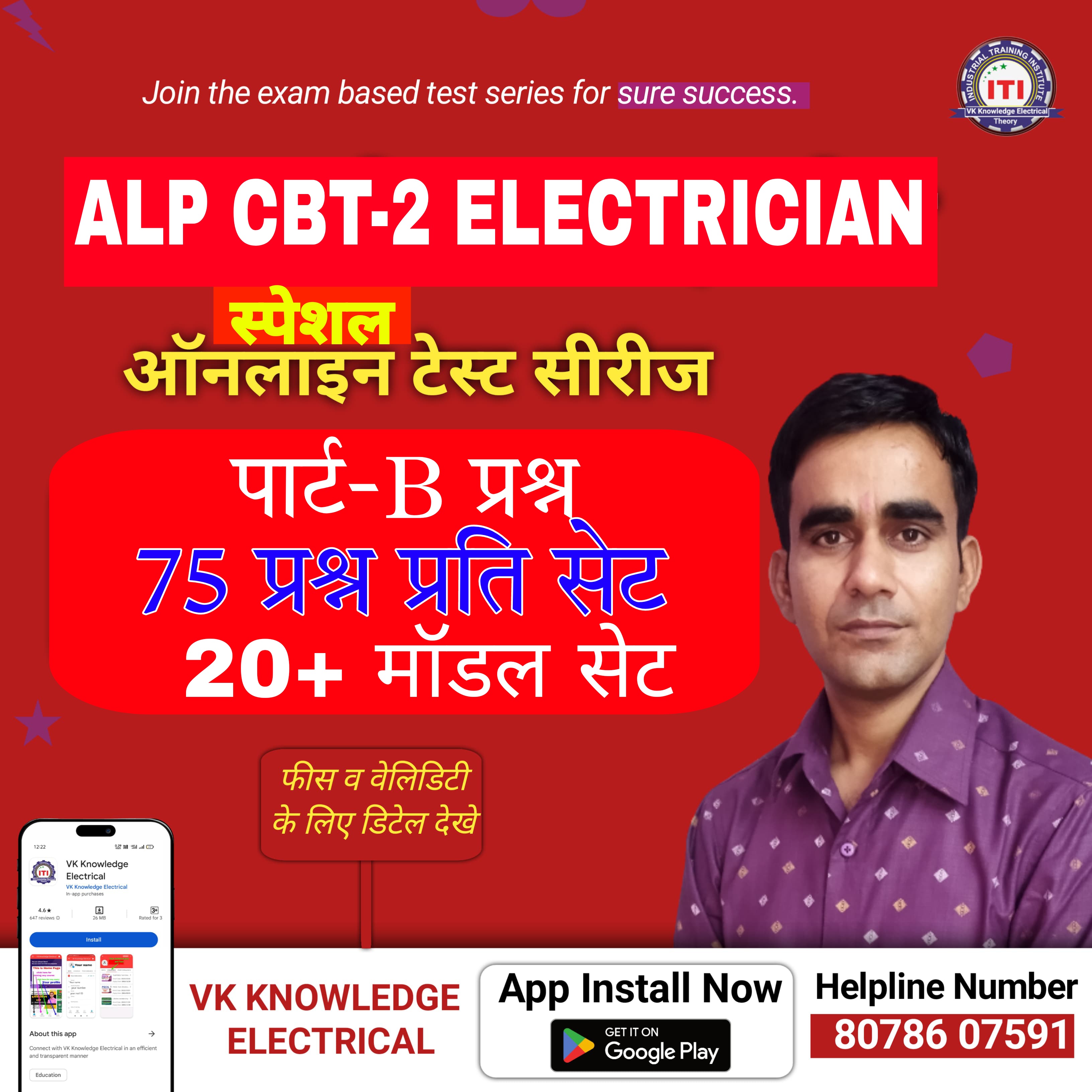 Test RRB ALP CBT-2 ELECTRICIAN