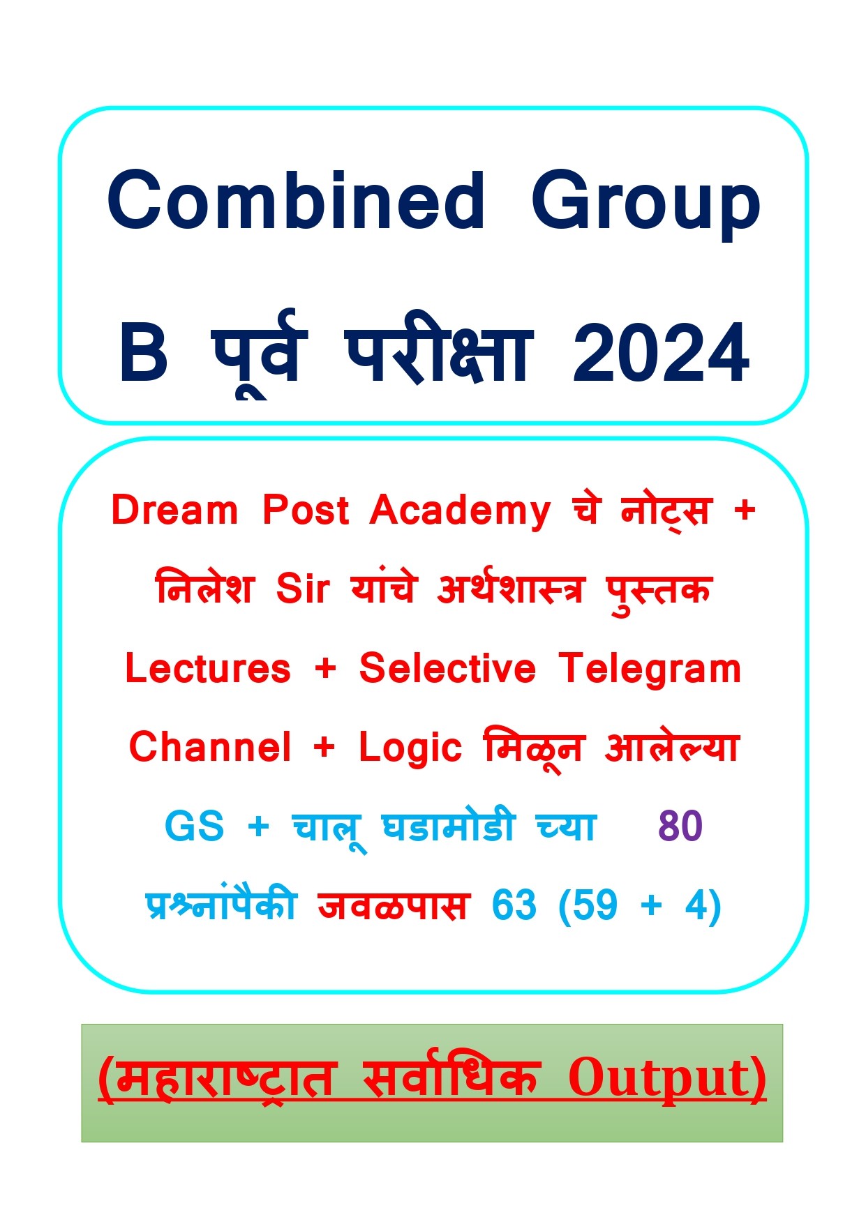 सर्व परीक्षा मधील GS Reflections pdf proof 