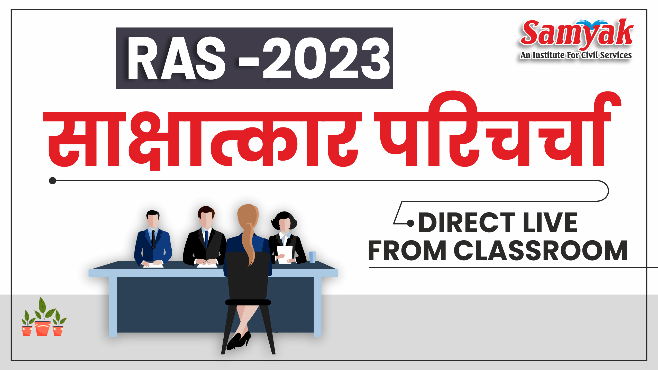 Introductory Session: Interview Guidance Programme (IGP23)