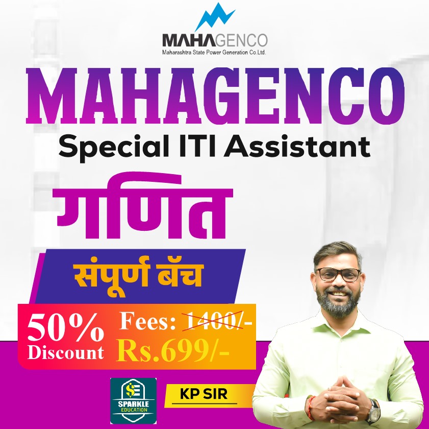 MAHAGENCO गणित 