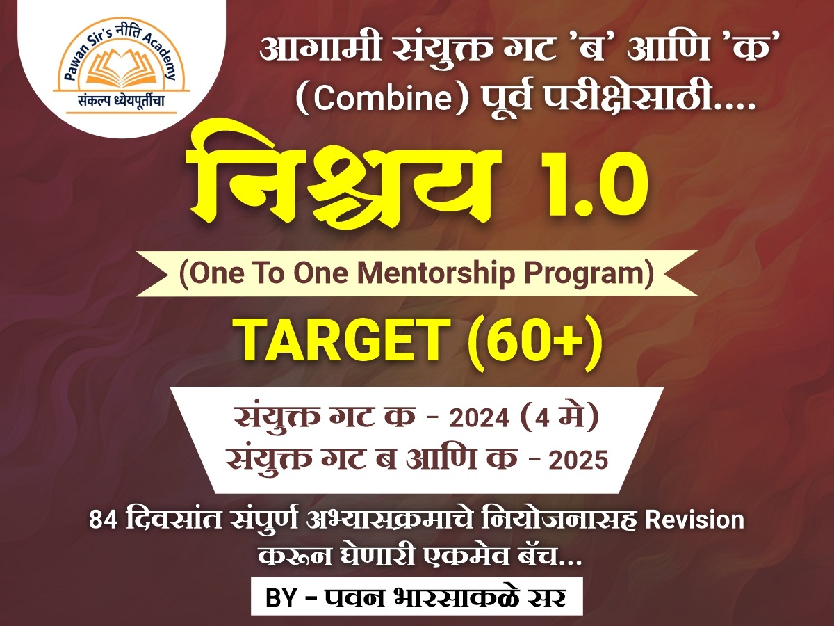 निश्चय 1.0 [One to One Mentorship Batch] 