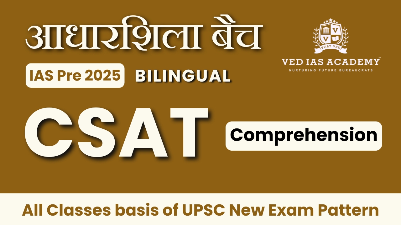 आधारशिला बैच ( ONLY COMPREHENSION )