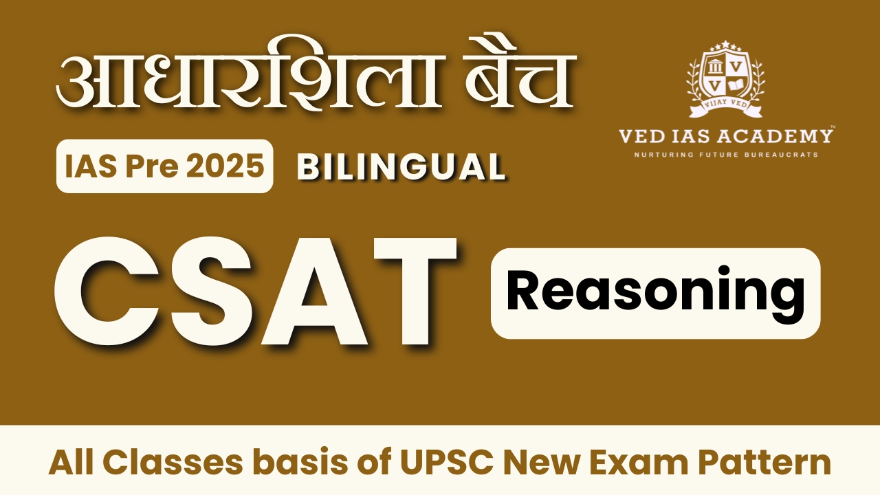 आधारशिला बैच ( ONLY REASONING ) 