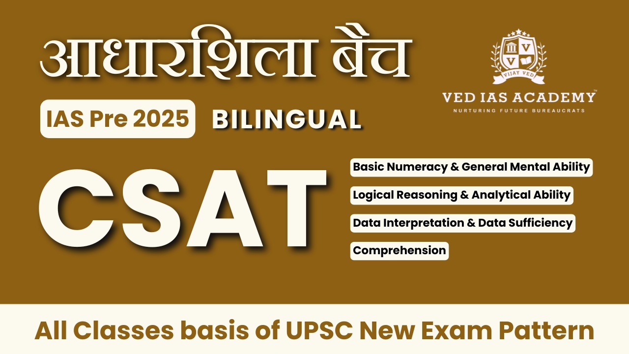 आधारशिला बैच ( CSAT FULL SYLLABUS ) 