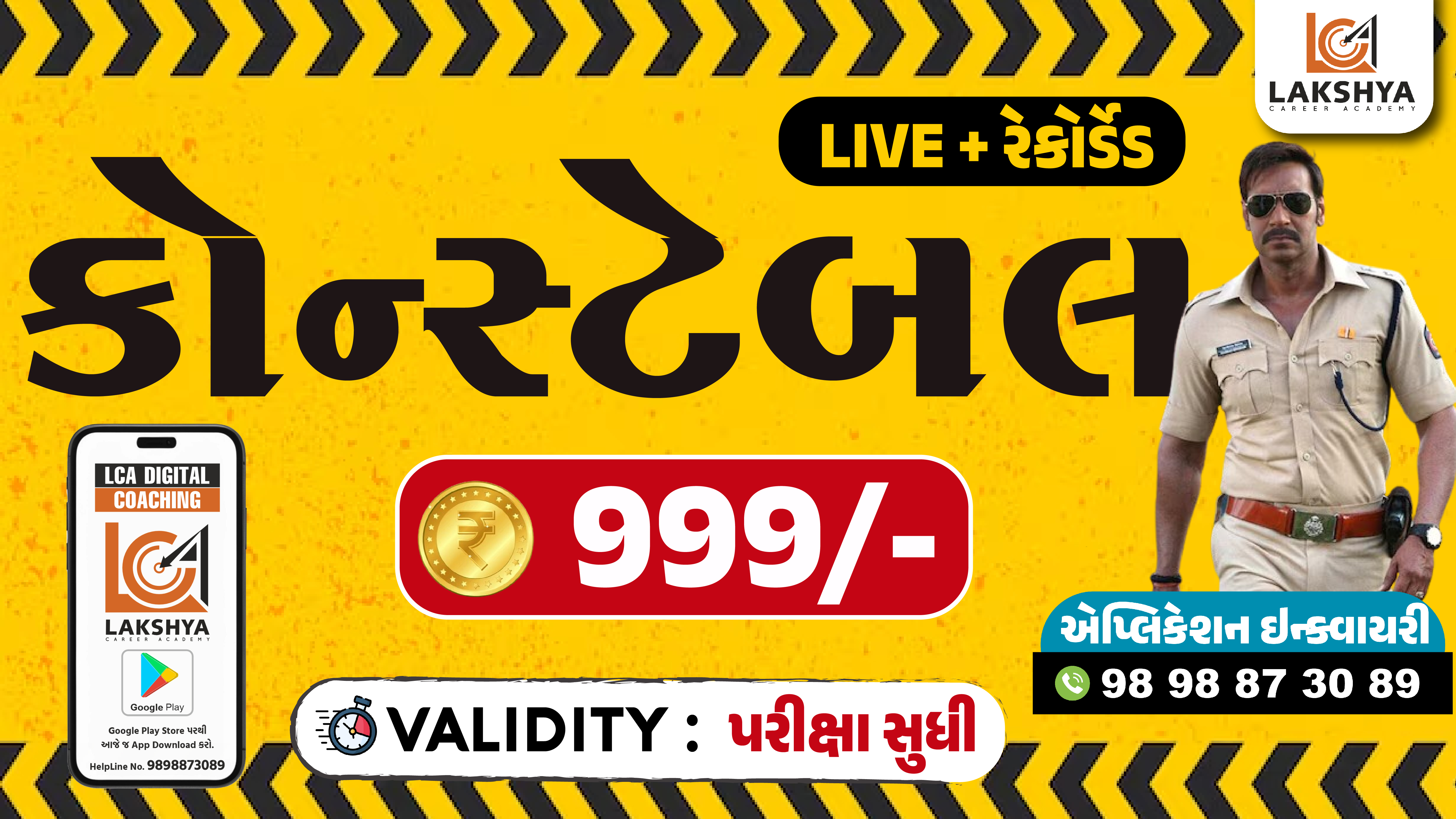 સ્પેશયલ કોન્સ્ટેબલ લાઈવ + રેકોર્ડેડ બેચ