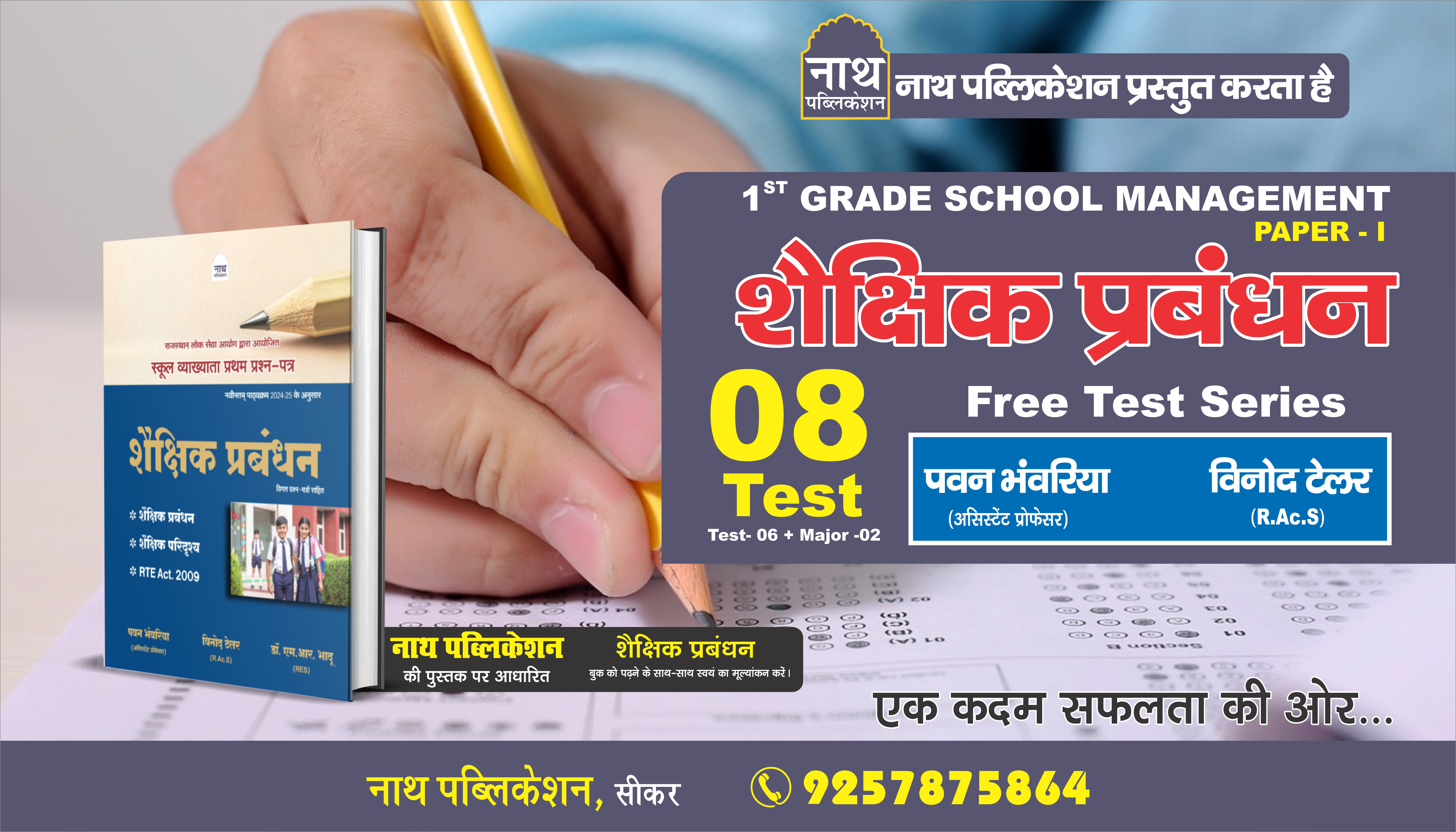 1st Grade School Management Test Series -2025
