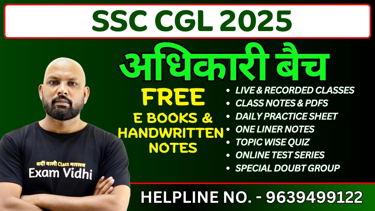 SSC CGL 2025 - # अधिकारी बैच #