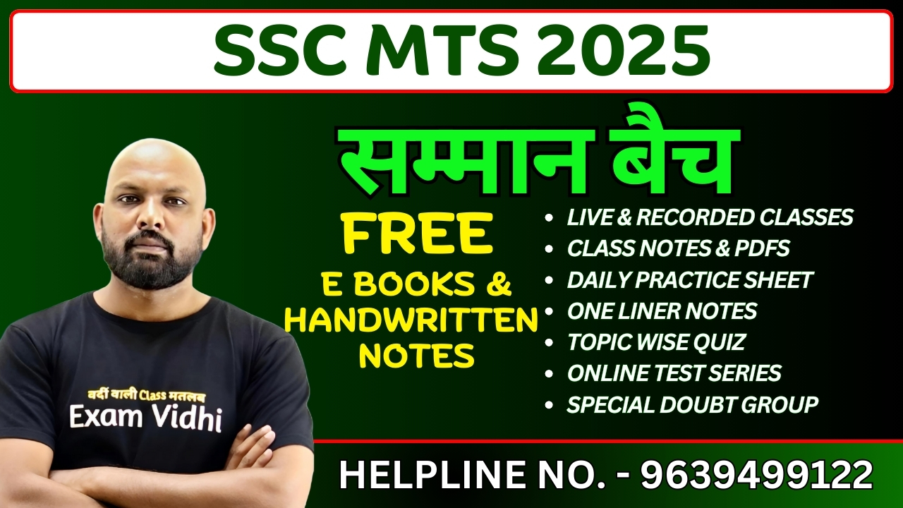 SSC MTS 2025 - #सम्मान बैच #