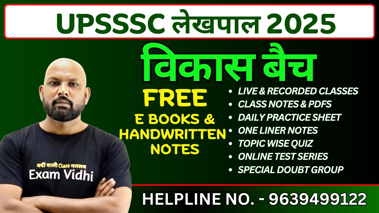 UPSSSC लेखपाल 2025 - # विकास बैच #