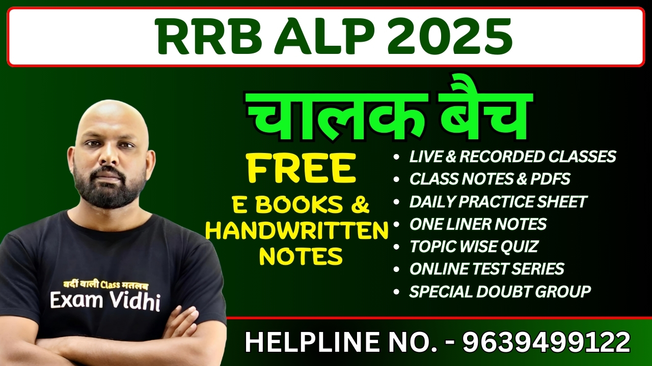 RRB ALP 2025 - # चालक बैच #