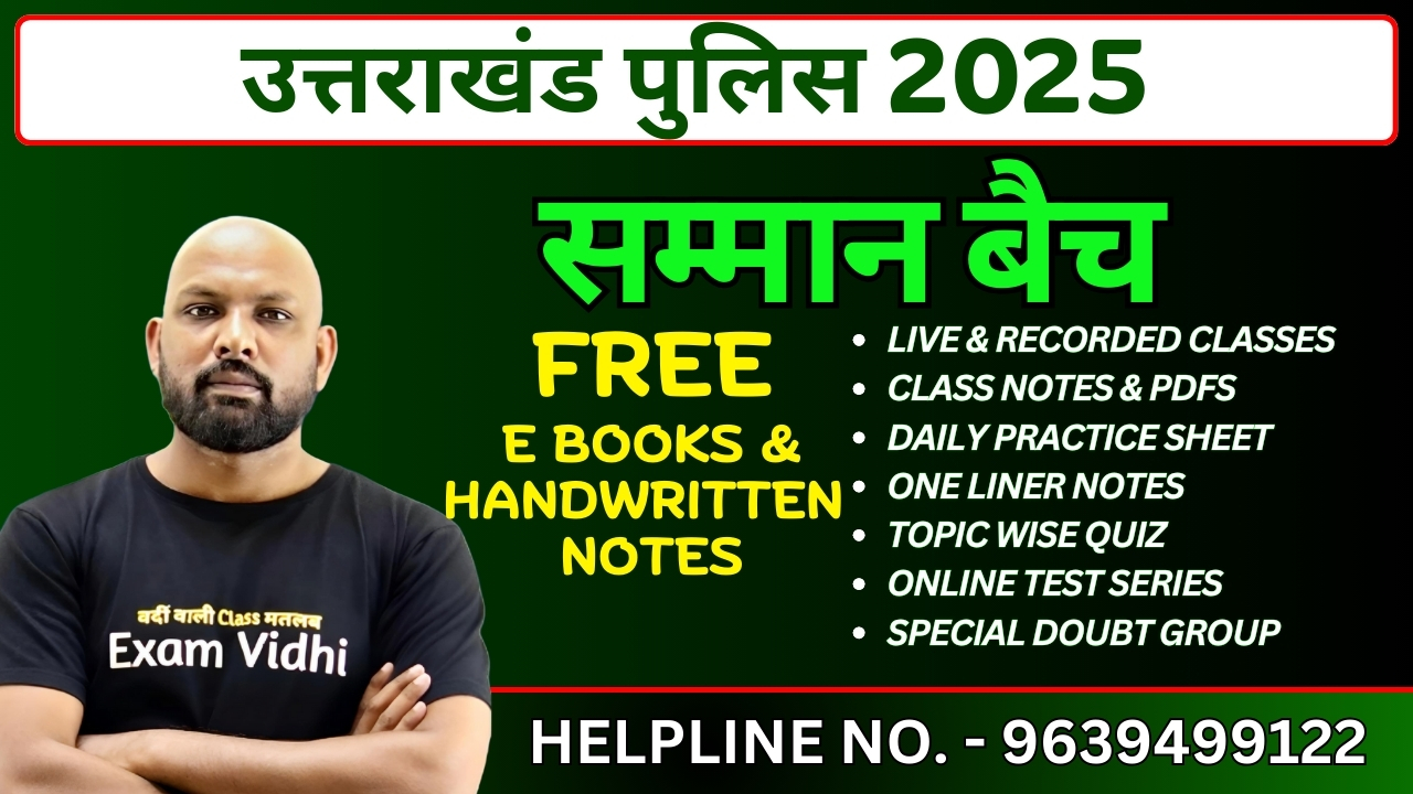 उत्तराखंड पुलिस 2025 - # सम्मान बैच #