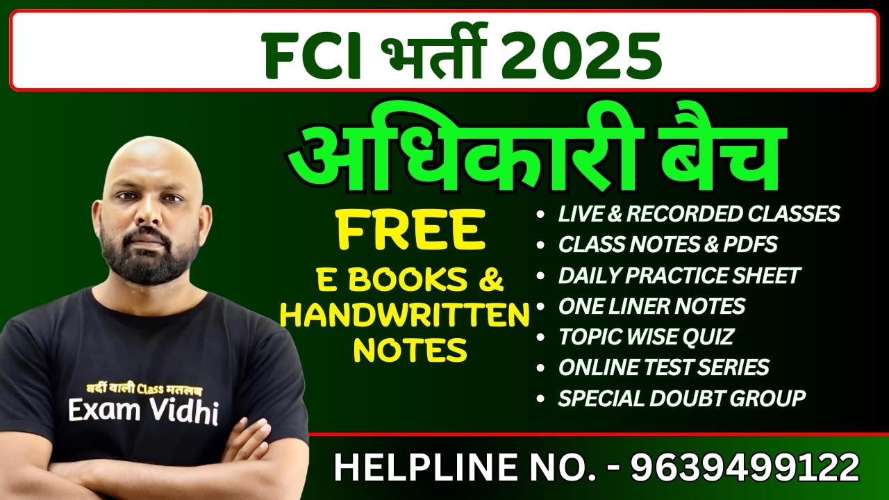 FCI भर्ती 2025 - # अधिकारी बैच #