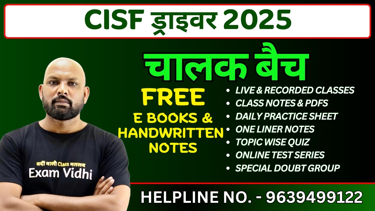 CISF ड्राइवर 2025 - # चालक बैच #