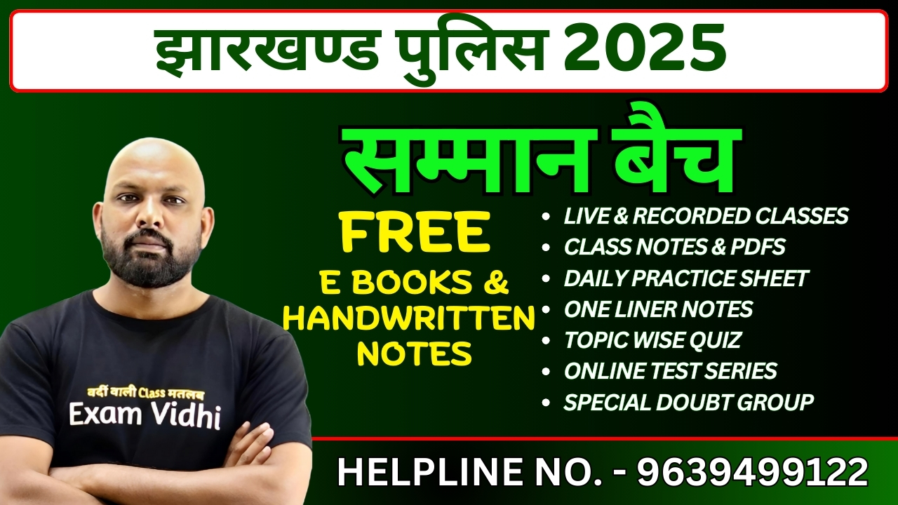 झारखण्ड पुलिस 2025 - # सम्मान बैच #