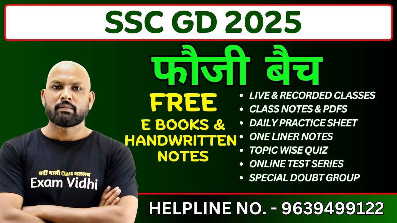 SSC GD 2025 - # फौजी  बैच #