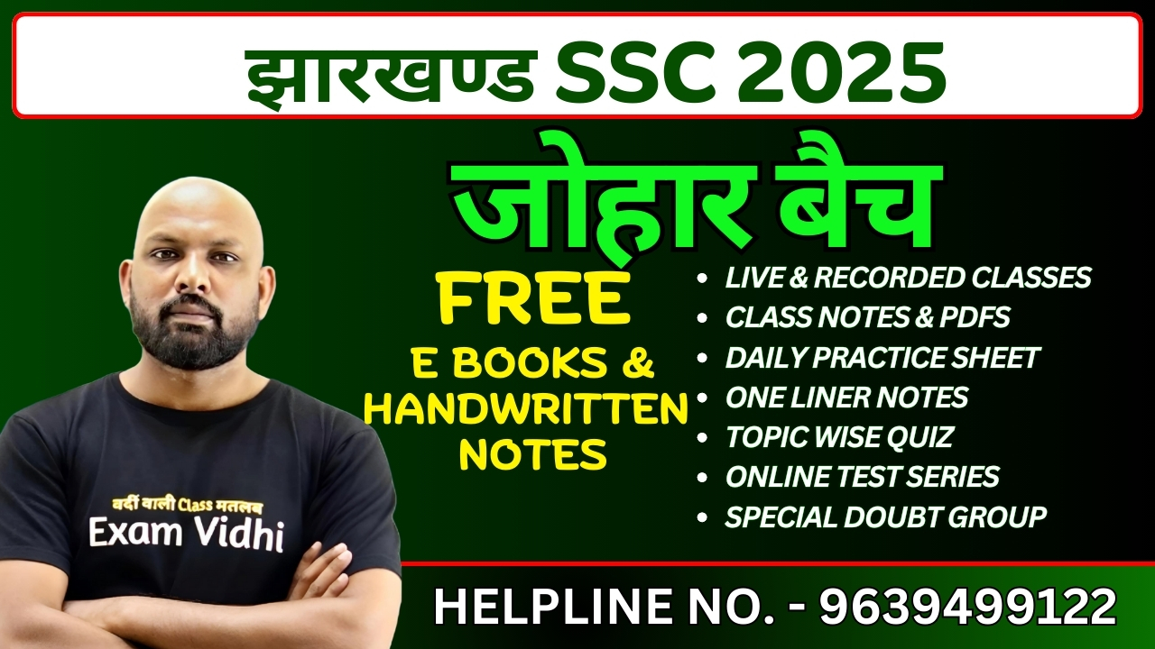 झारखण्ड SSC 2025 - # जोहार बैच #