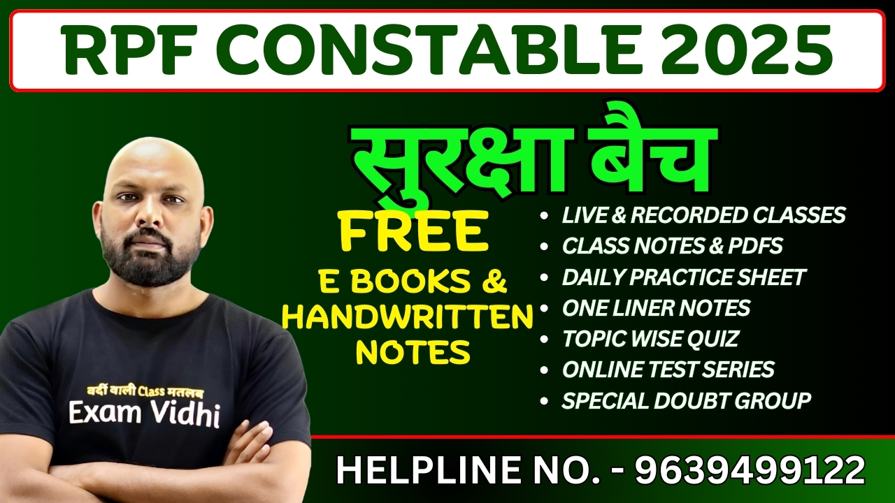 RPF CONSTABLE 2025 - # सुरक्षा बैच #