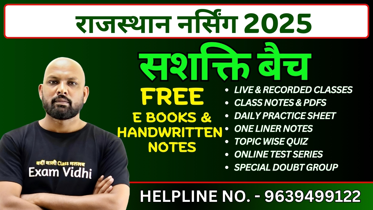 राजस्थान नर्सिंग 2025 - # सशक्ति बैच #