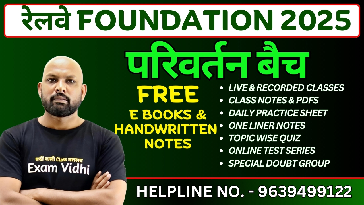 रेलवे Foundation 2025 - # परिवर्तन बैच #