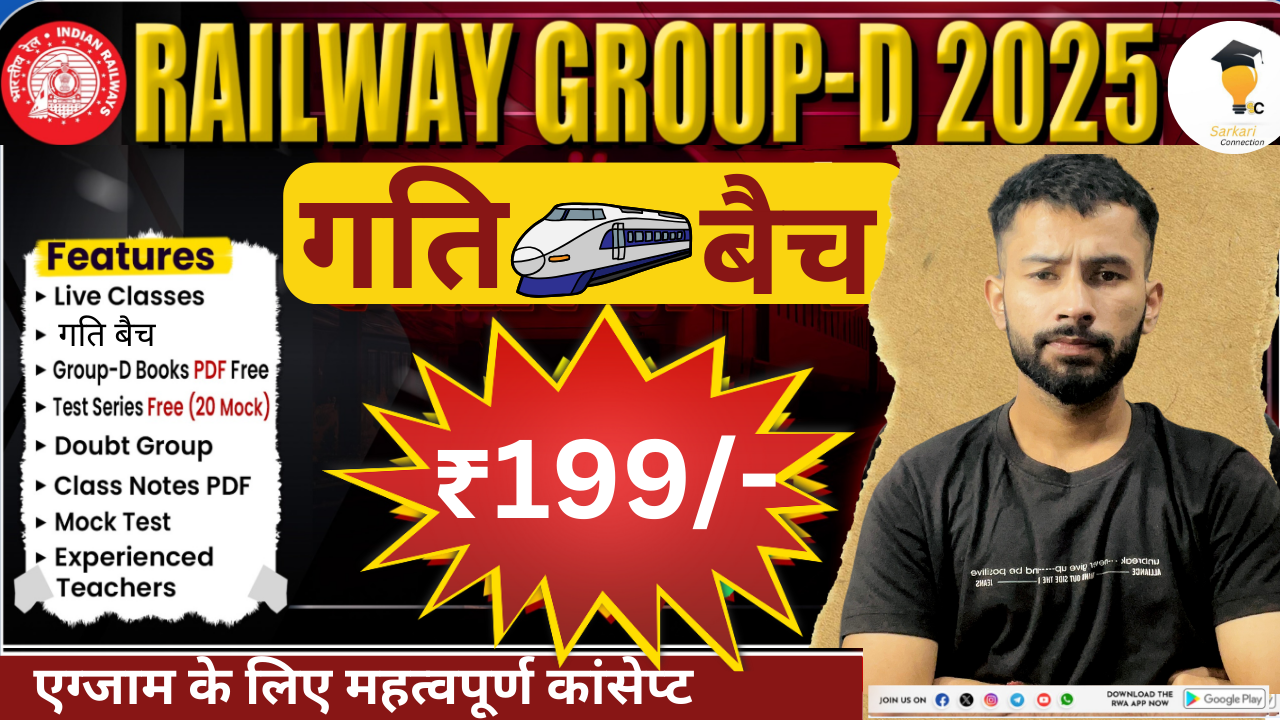 Railway group d 2025