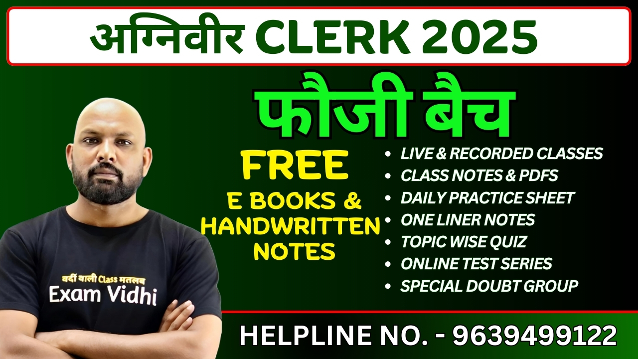 अग्निवीर CLERK 2025 - # फौजी बैच #
